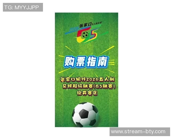 济南足球比赛门票热销中快来抢购享受精彩赛事体验